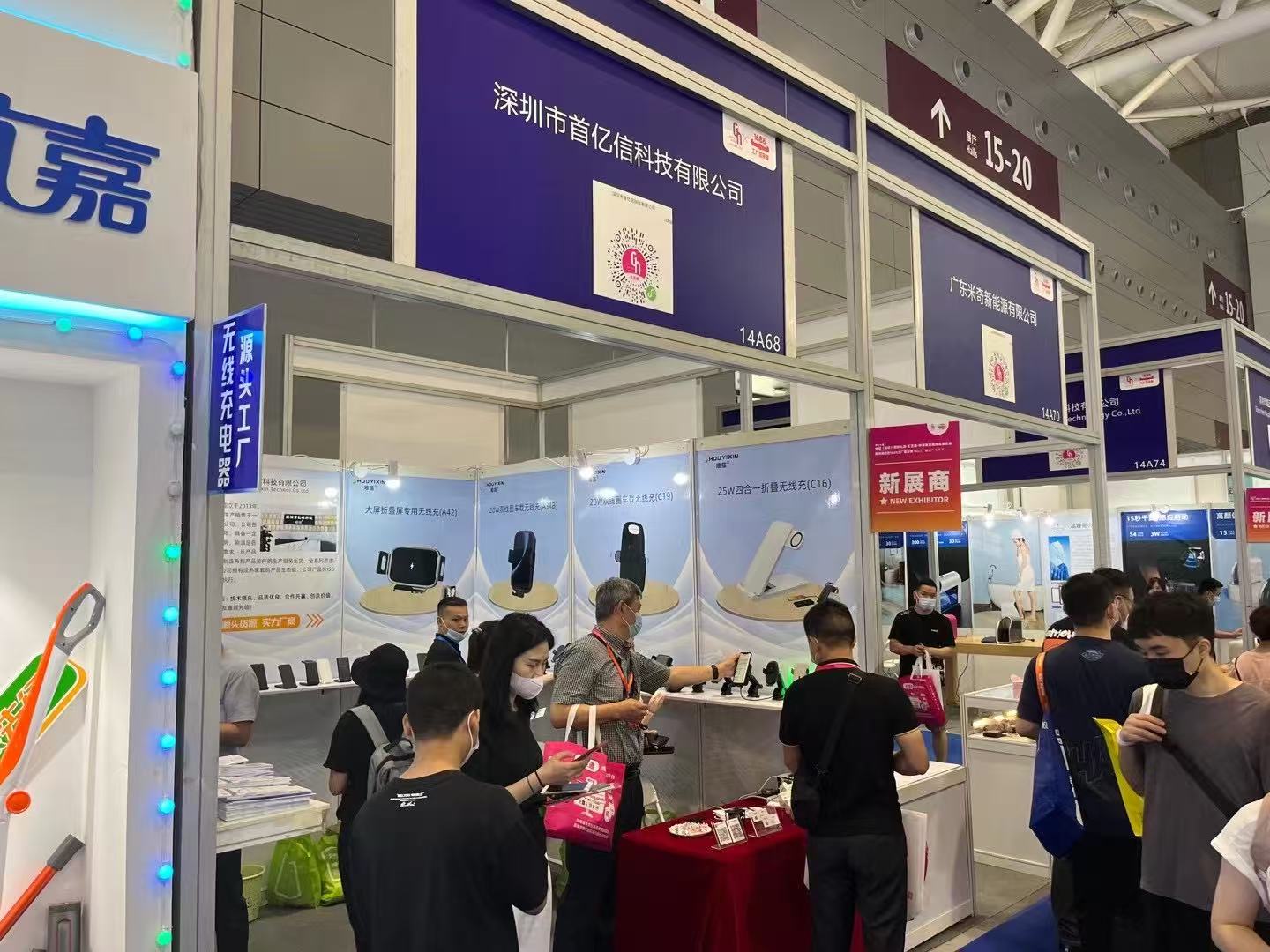 首亿信携无线充电产品亮相行业展会